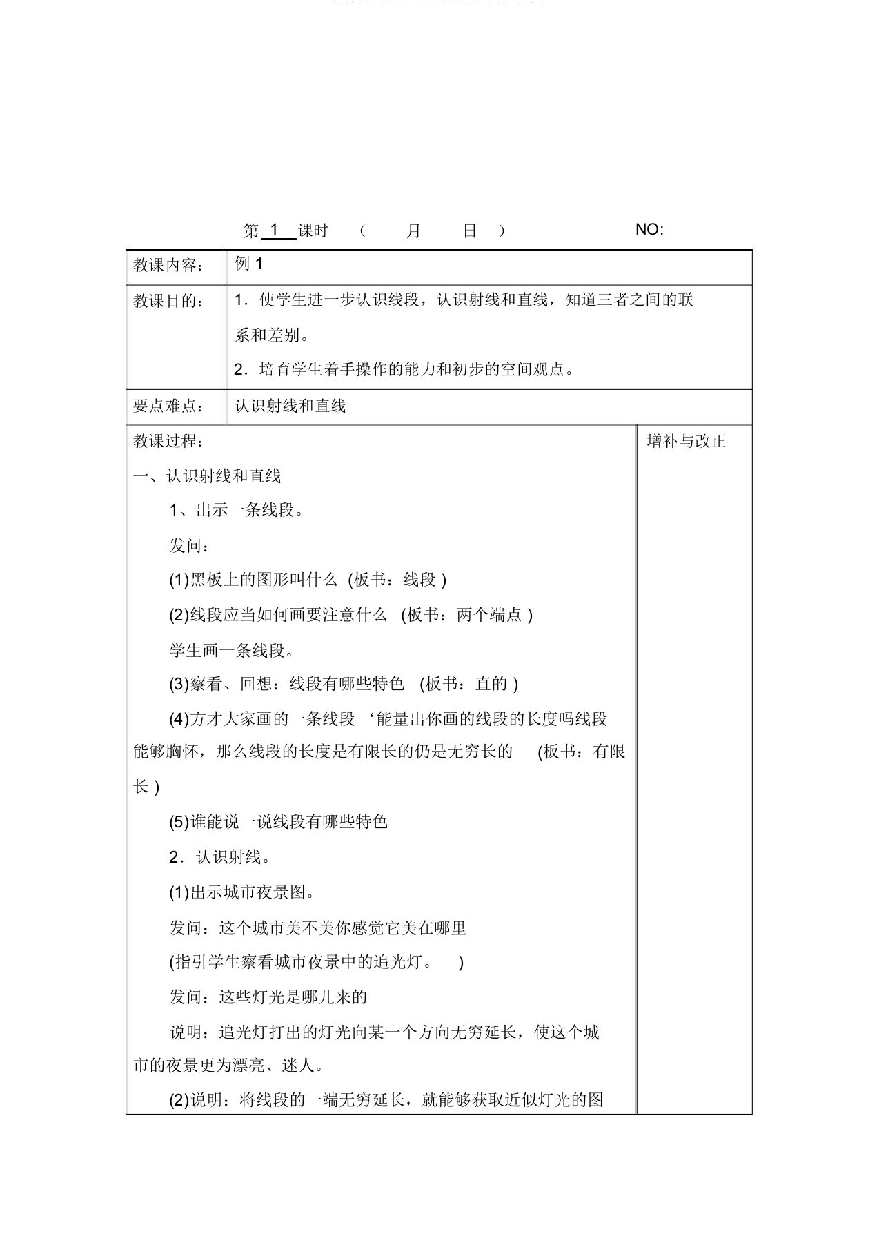 苏教版四年级上册数学第八单元教案