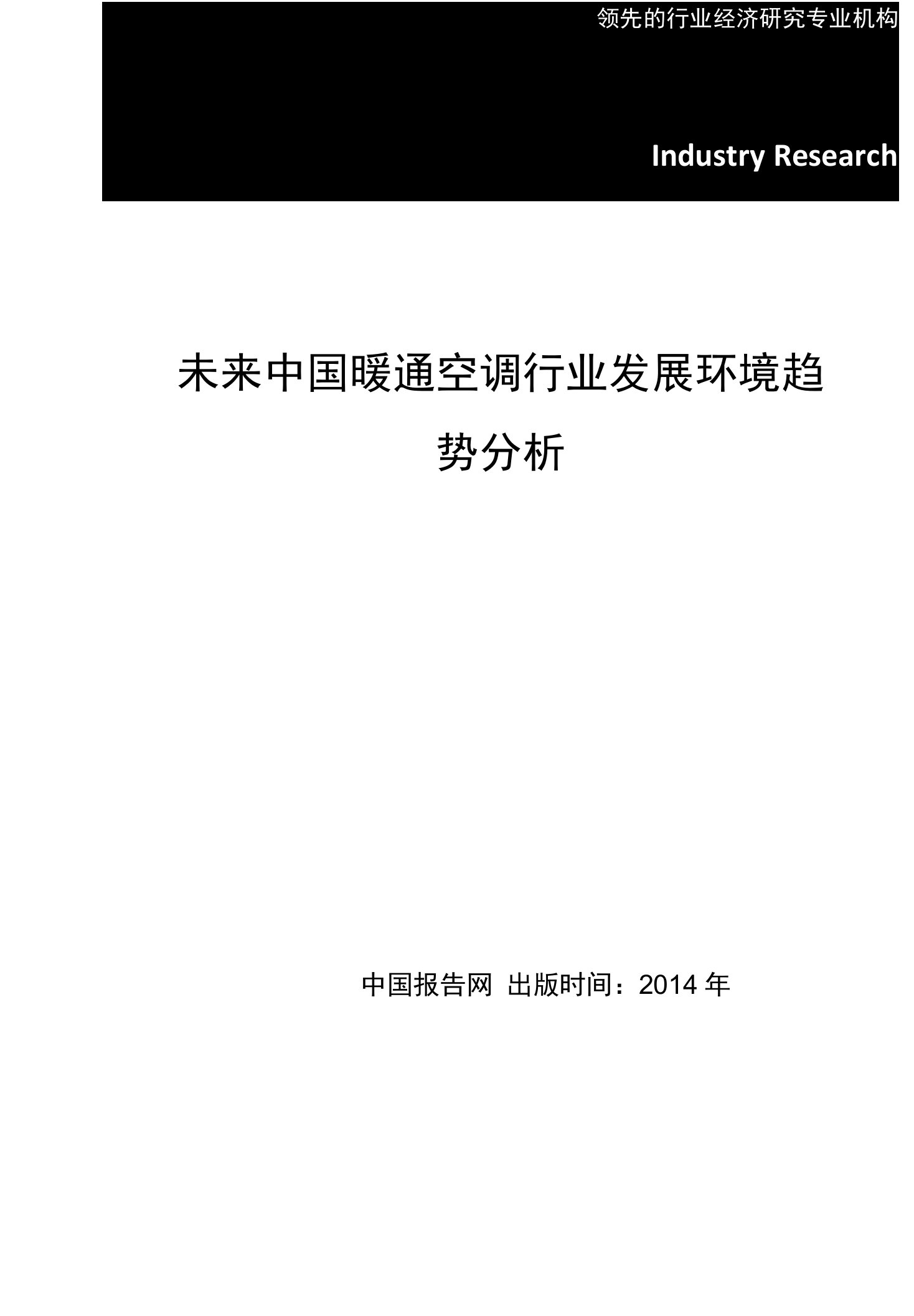 未来中国暖通空调行业发展环境趋势分析