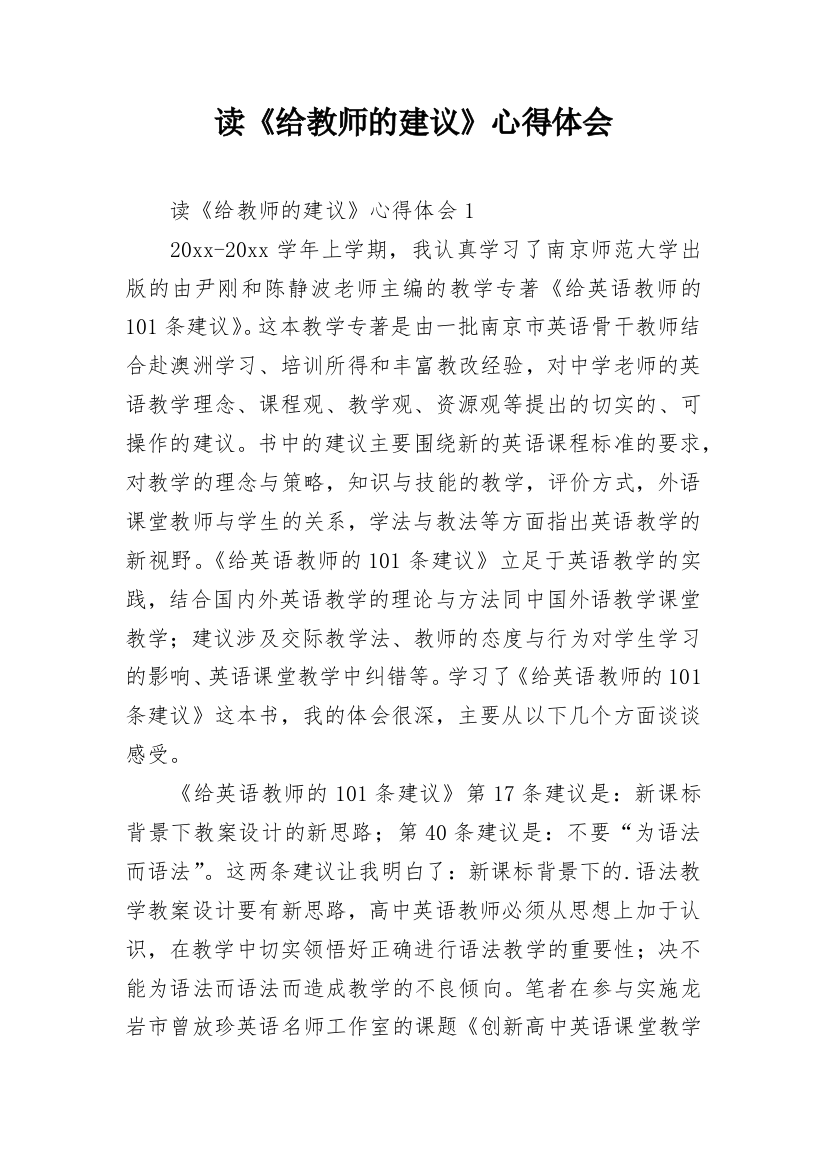 读《给教师的建议》心得体会_4