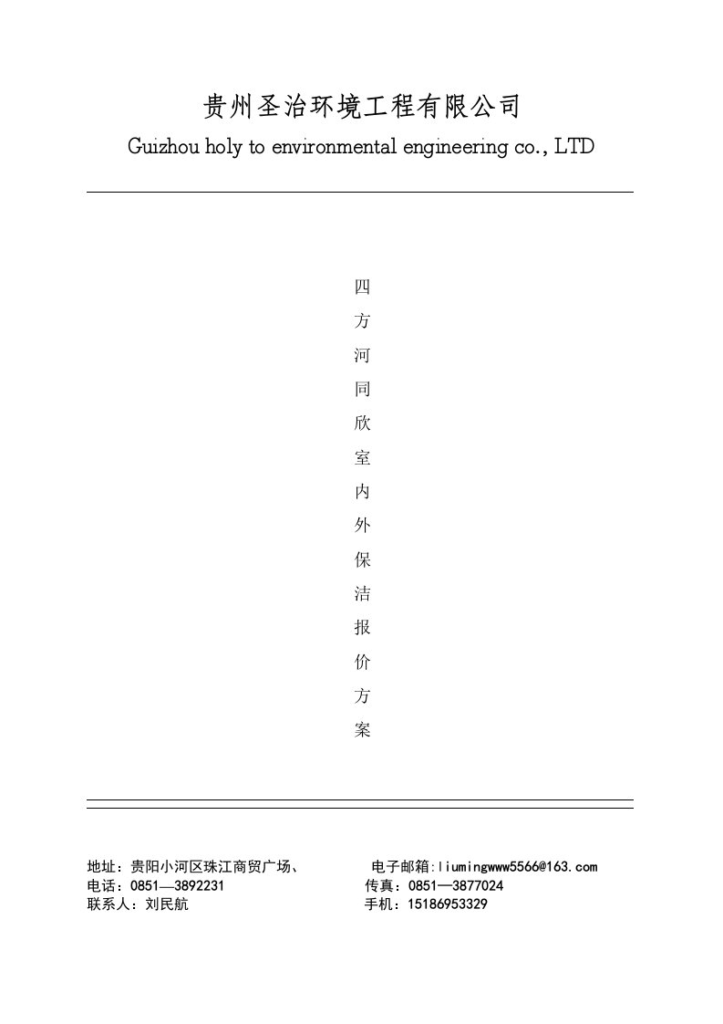 同欣外墙清洗报价方案