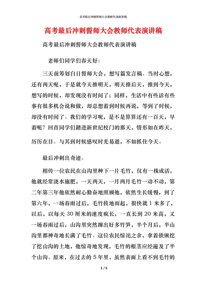 高考最后冲刺誓师大会教师代表演讲稿