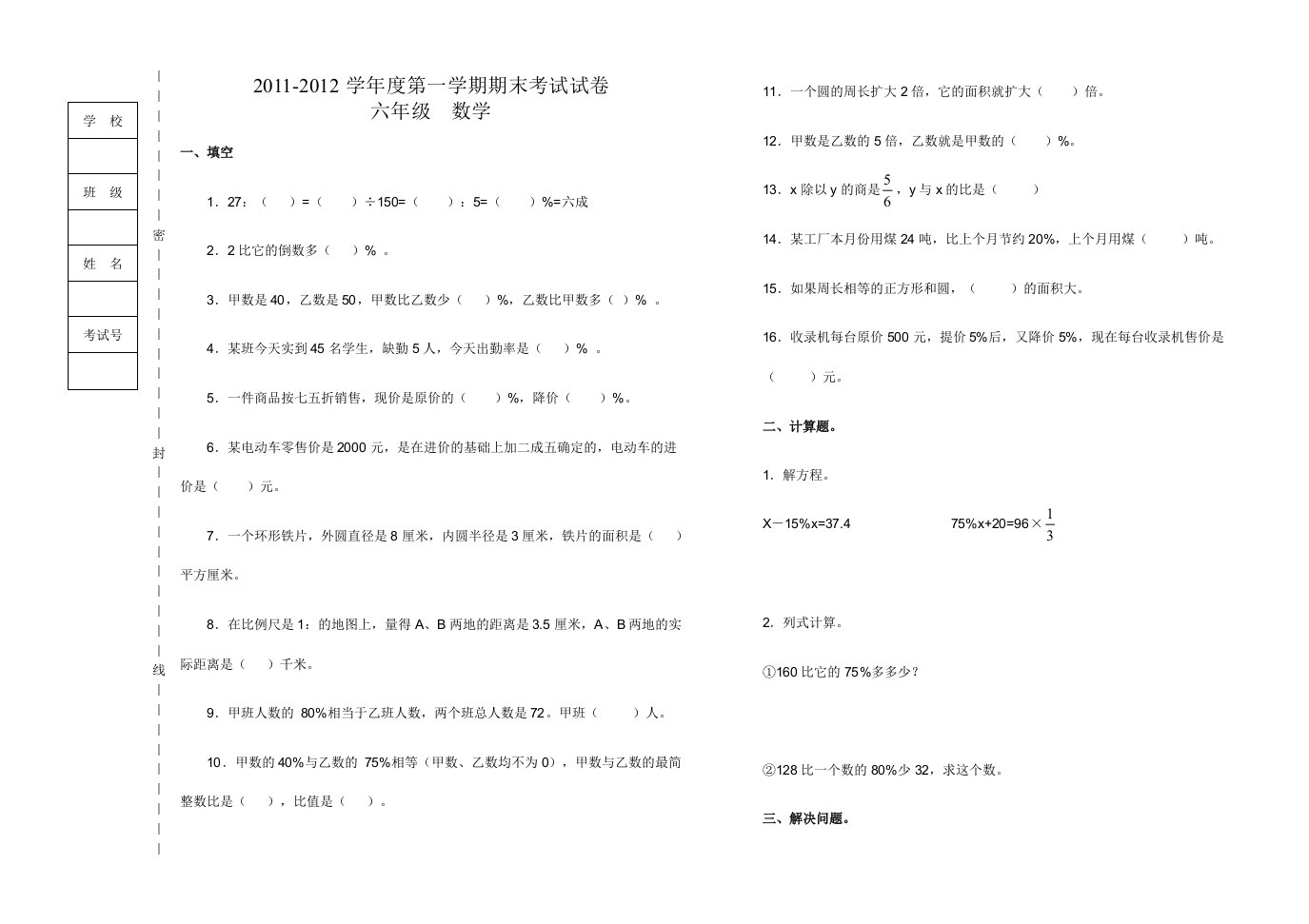 六年级数学上册期末试卷1