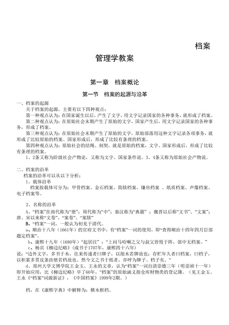 档案管理学教案