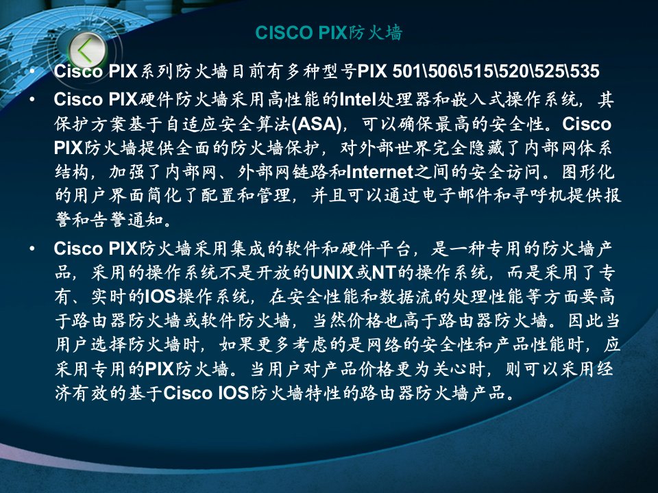 Cisco防火墙