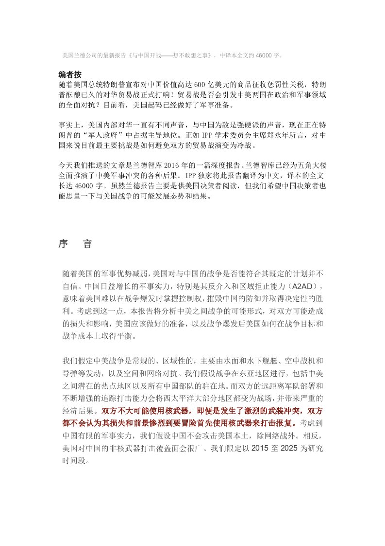 美国兰德公司的最新报告-《与中国开战想不敢想之事》