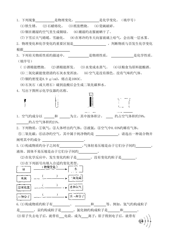 人教版九年级化学书后作业填空题