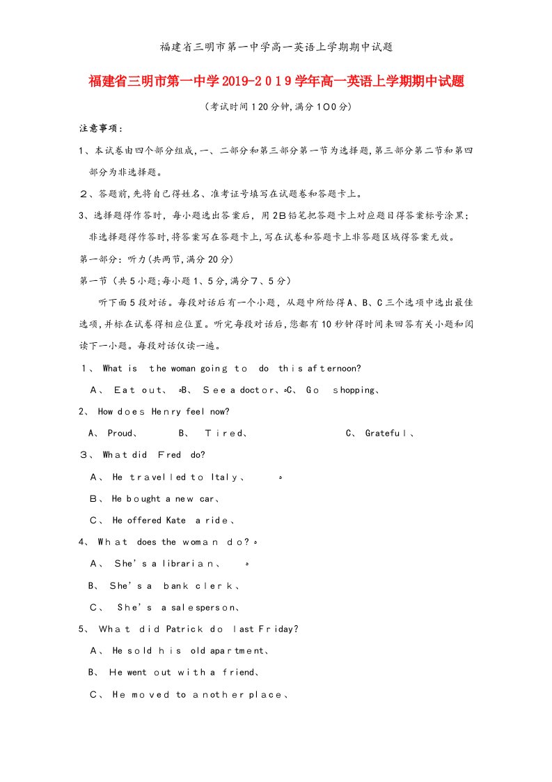 福建省三明市第一中学高一英语上学期期中试题