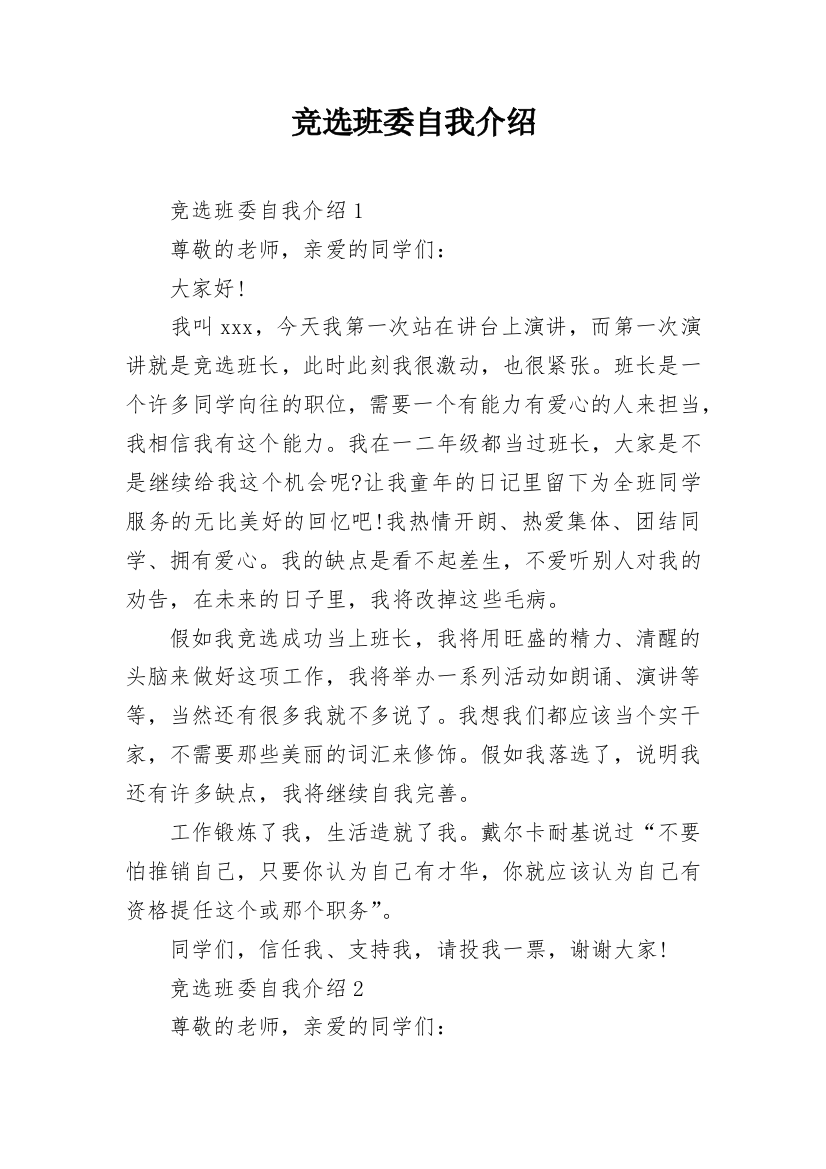 竞选班委自我介绍_5