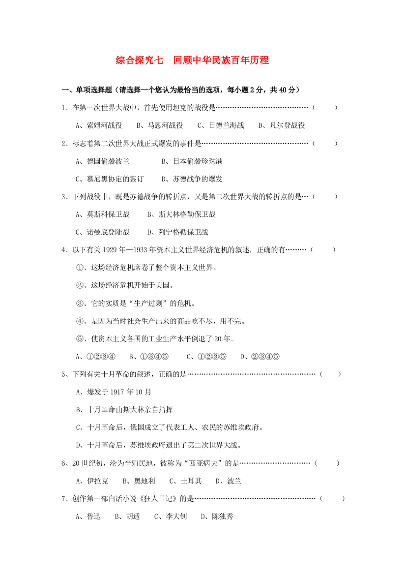 八年级历史与社会下册