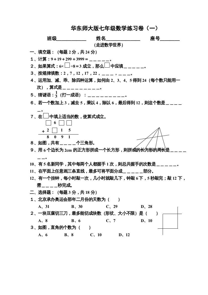 2022走进数学世界测试题及答案