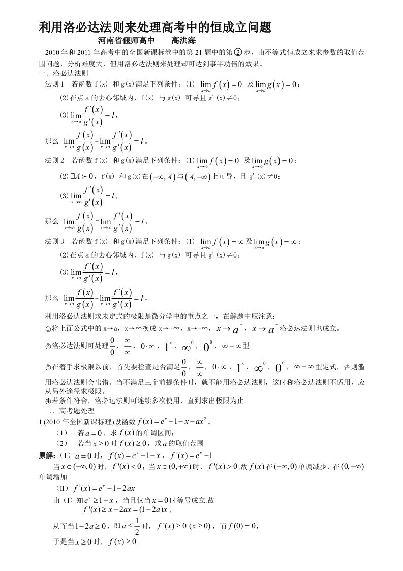 利用洛必达法则来处理高考中的恒成立问题