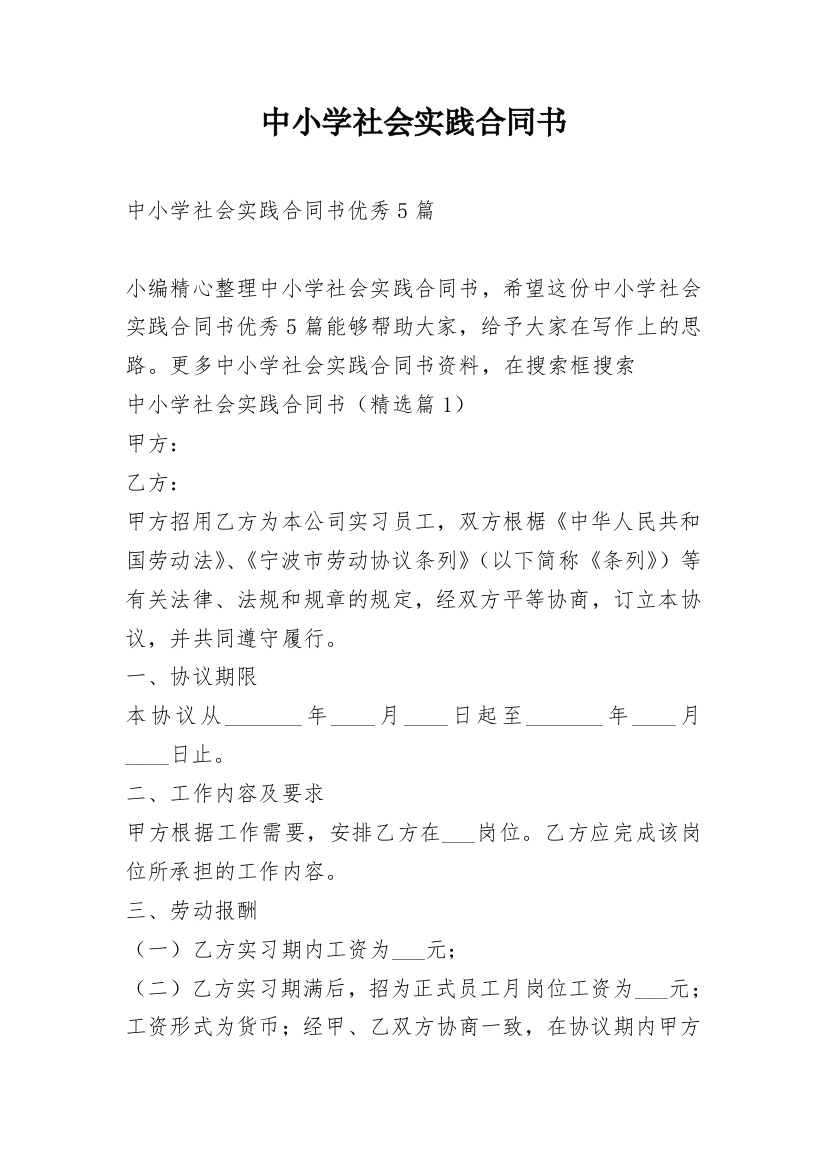 中小学社会实践合同书