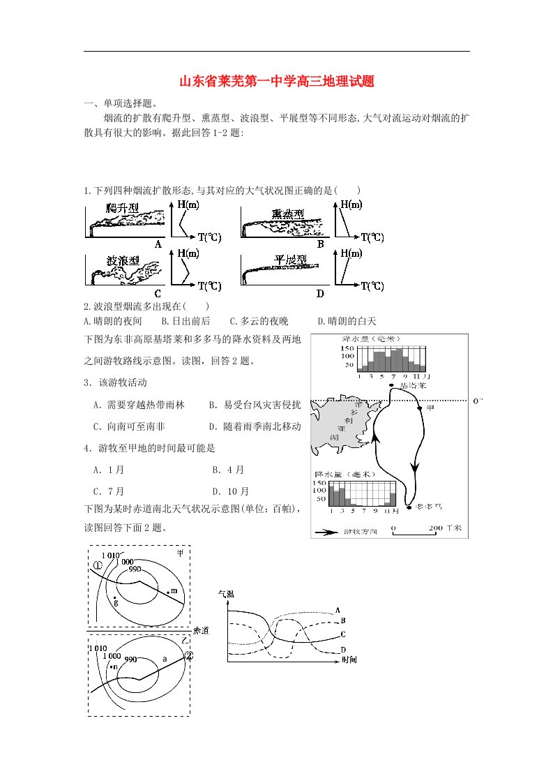 山东省莱芜一中高三地理10月阶段性检测试题鲁教版【会员独享】