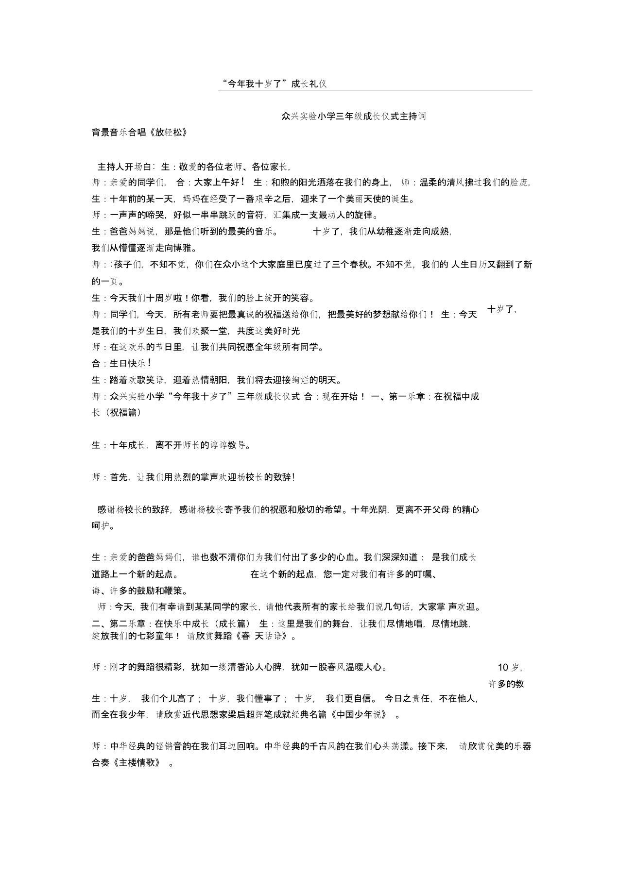 十岁成长礼主持稿