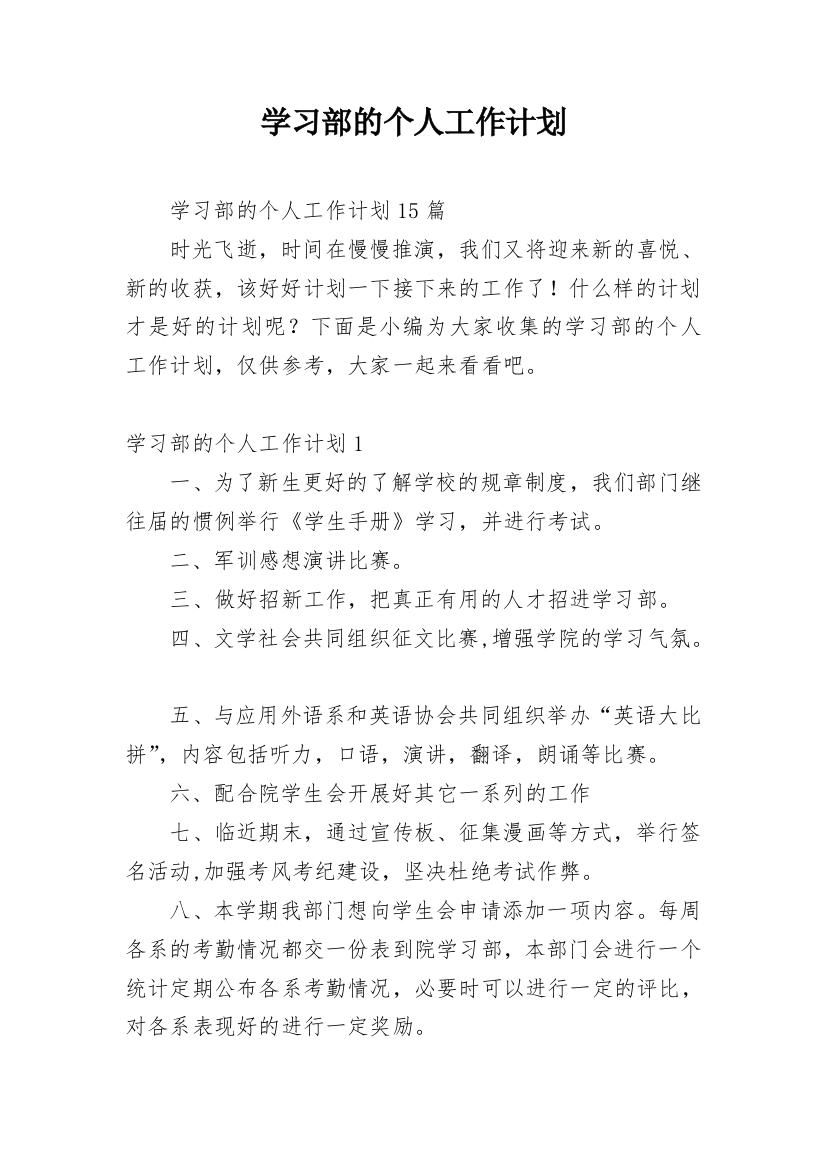 学习部的个人工作计划_13