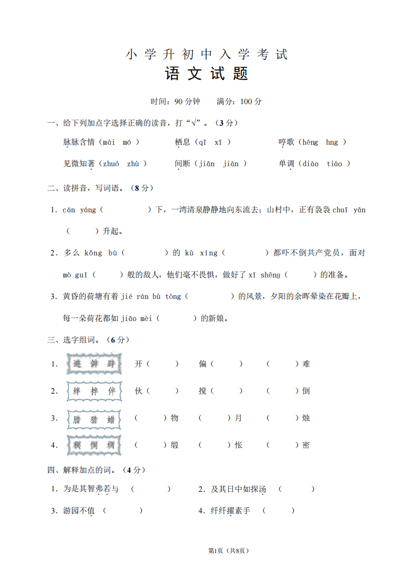 小升初语文试卷(含答案)