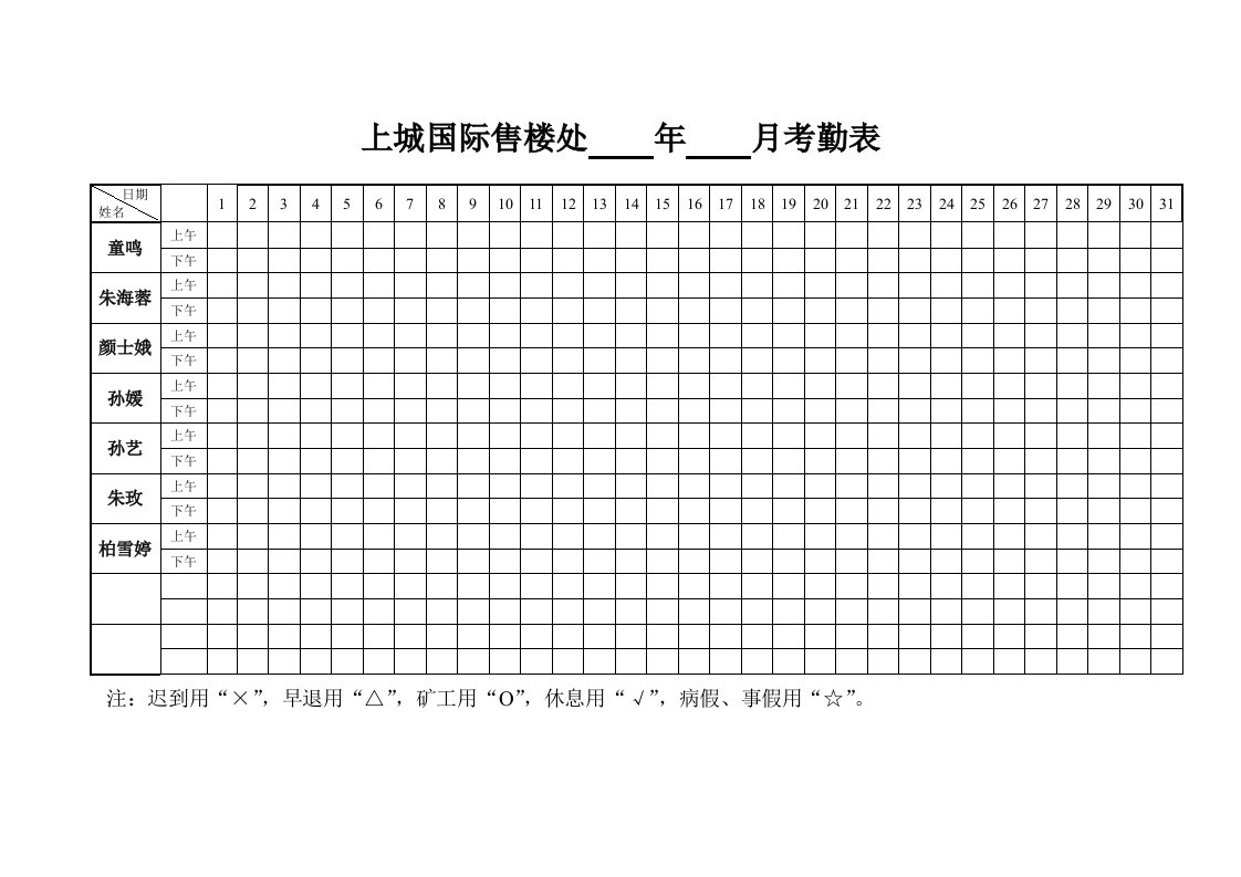 售楼处考勤表