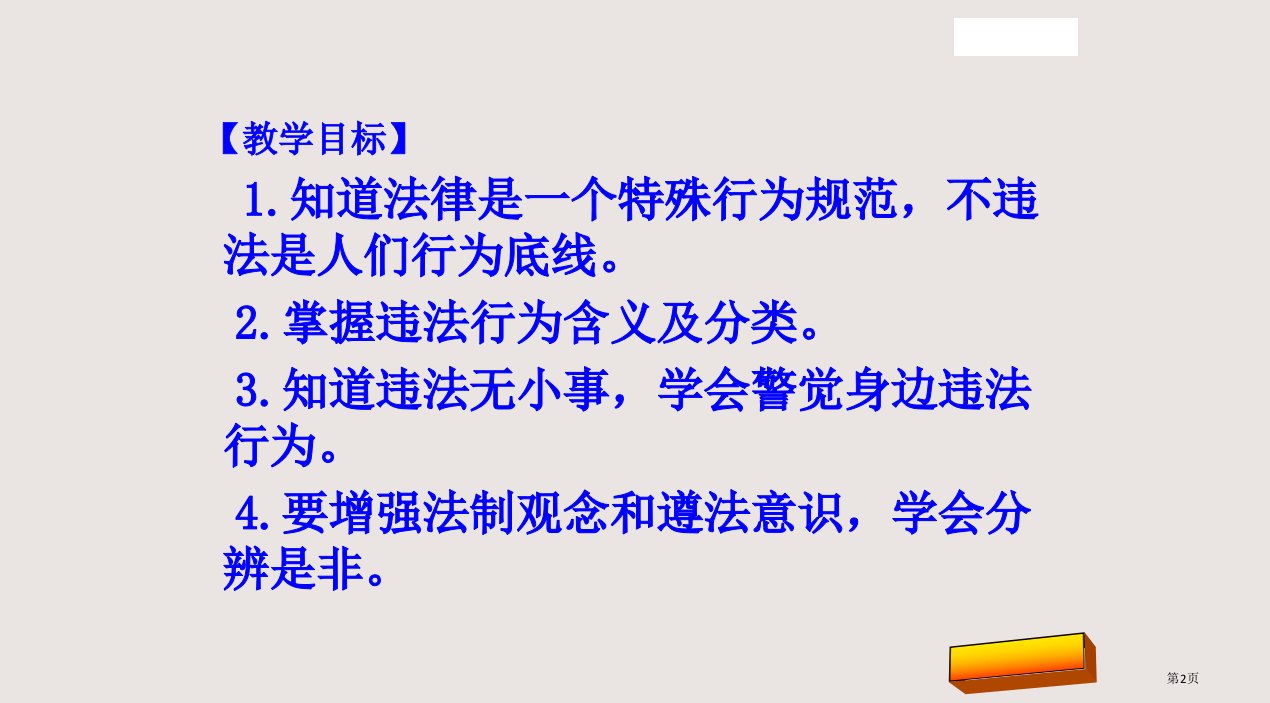 5.1法不可违市公开课一等奖省优质课获奖课件