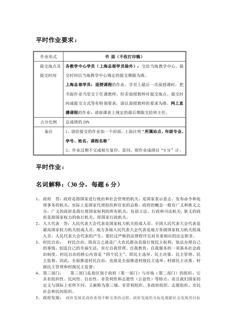 华师大政治与政府平时作业(含答案)