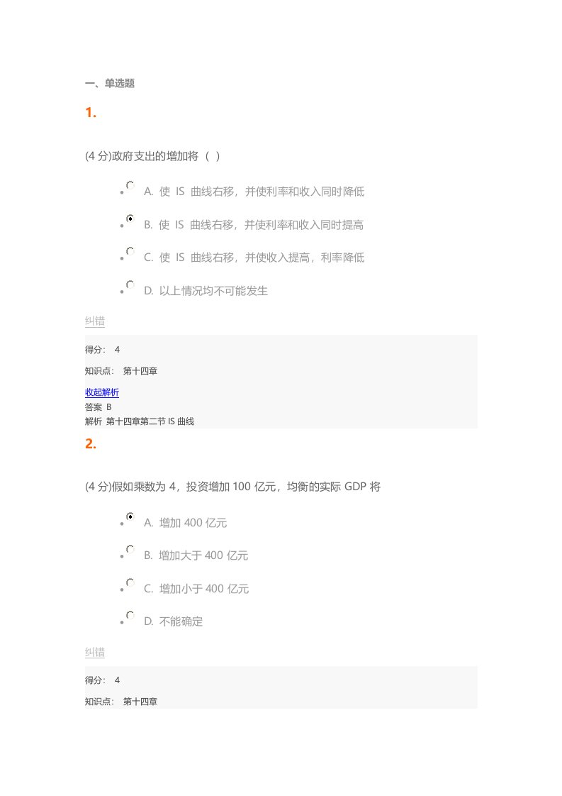 兰州大学网络教育宏观经济学课程作业