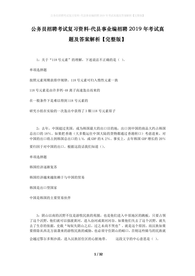 公务员招聘考试复习资料-代县事业编招聘2019年考试真题及答案解析完整版