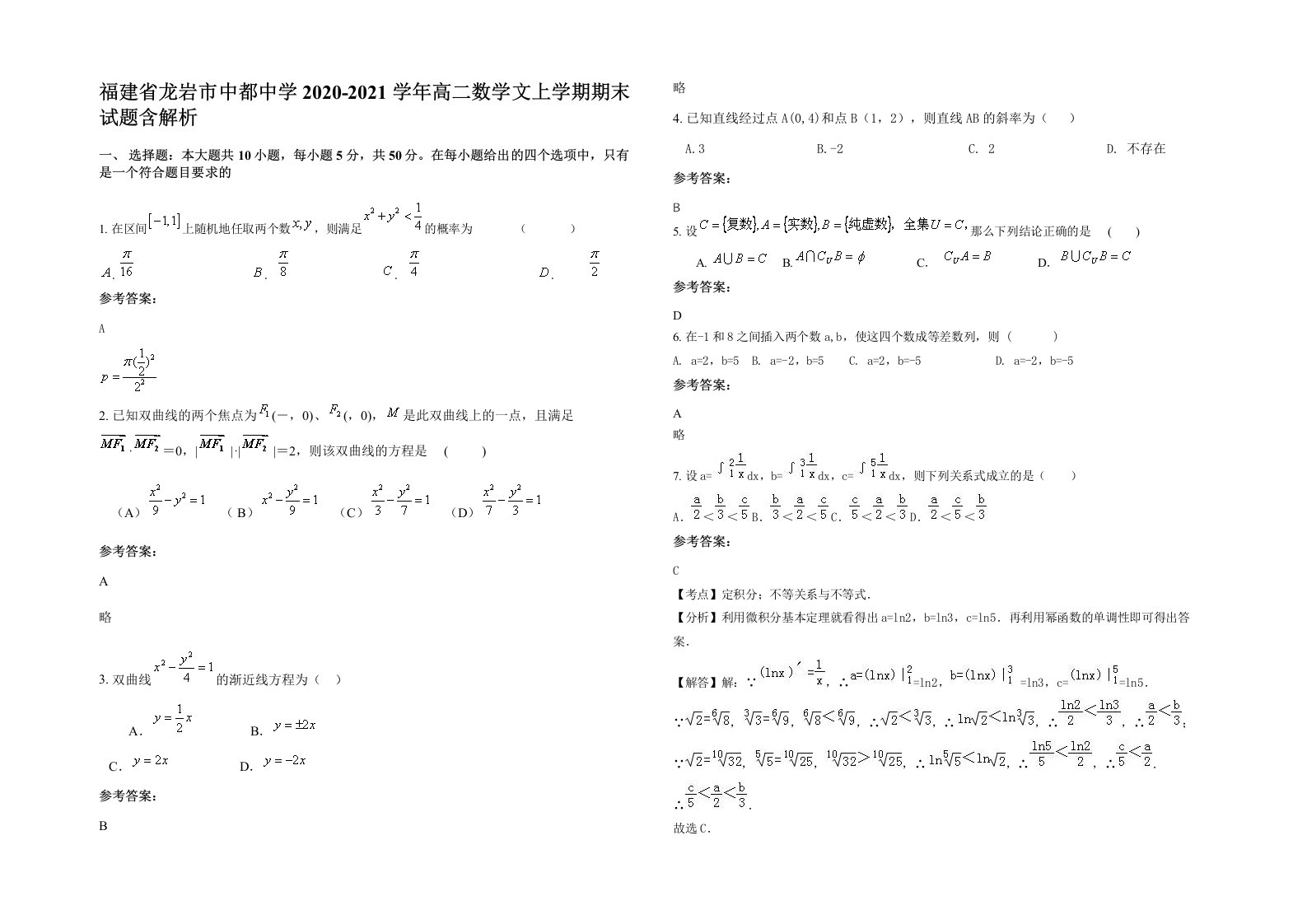 福建省龙岩市中都中学2020-2021学年高二数学文上学期期末试题含解析