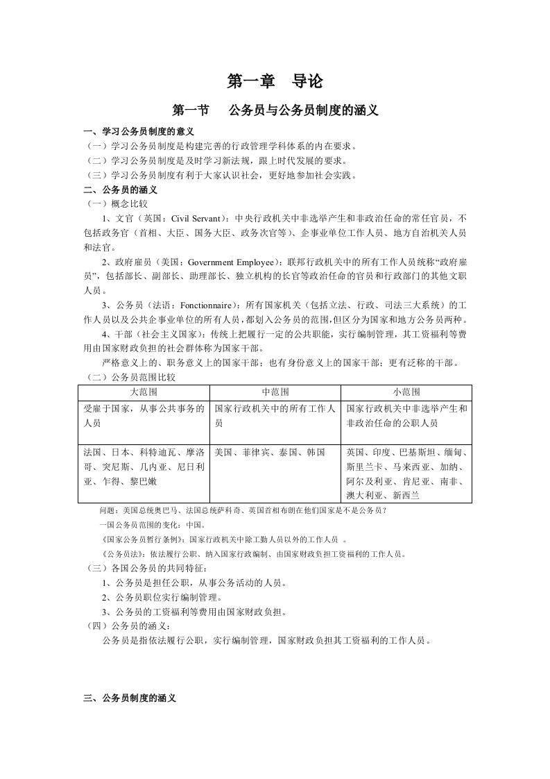 公务员制度资料整理