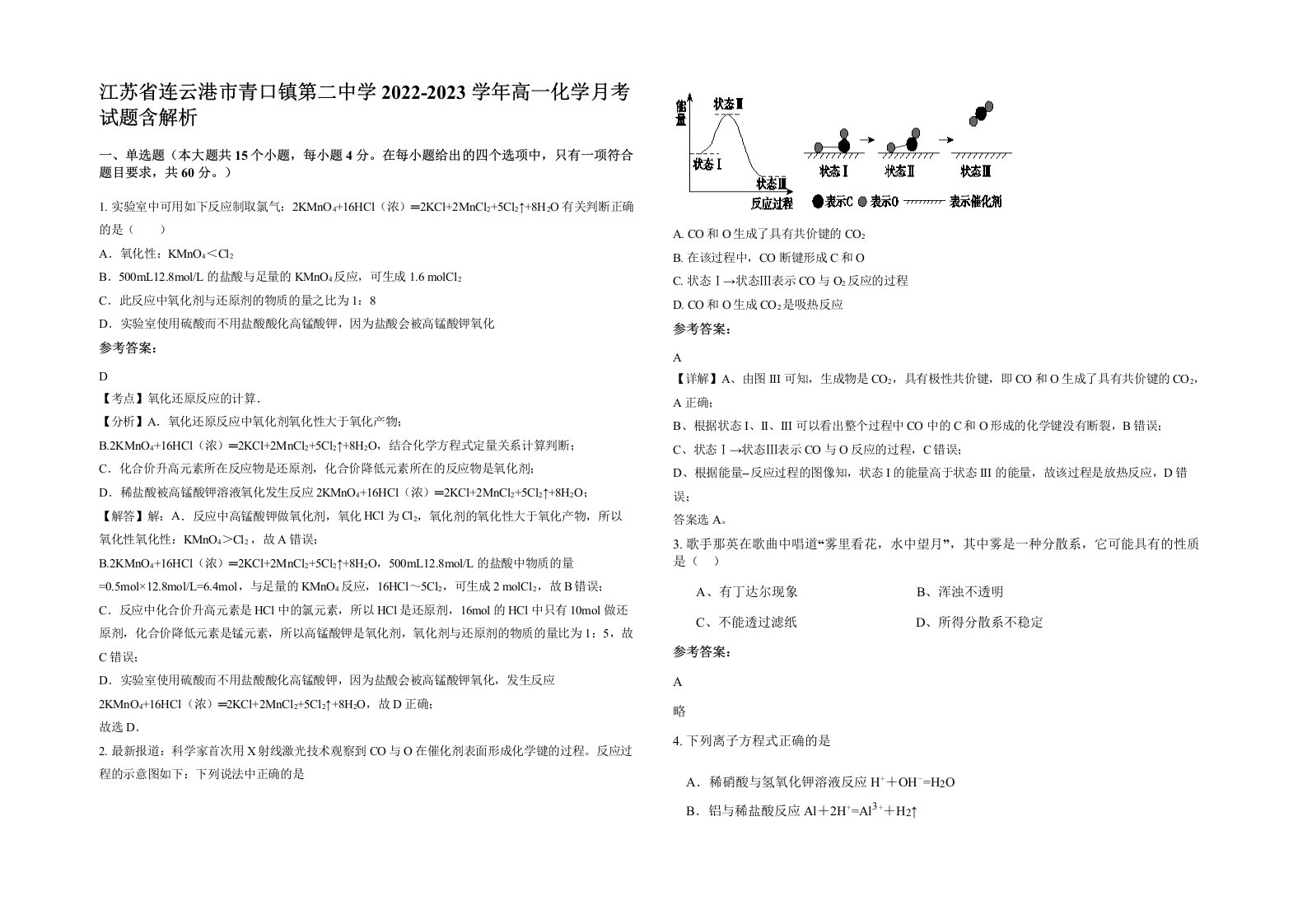 江苏省连云港市青口镇第二中学2022-2023学年高一化学月考试题含解析