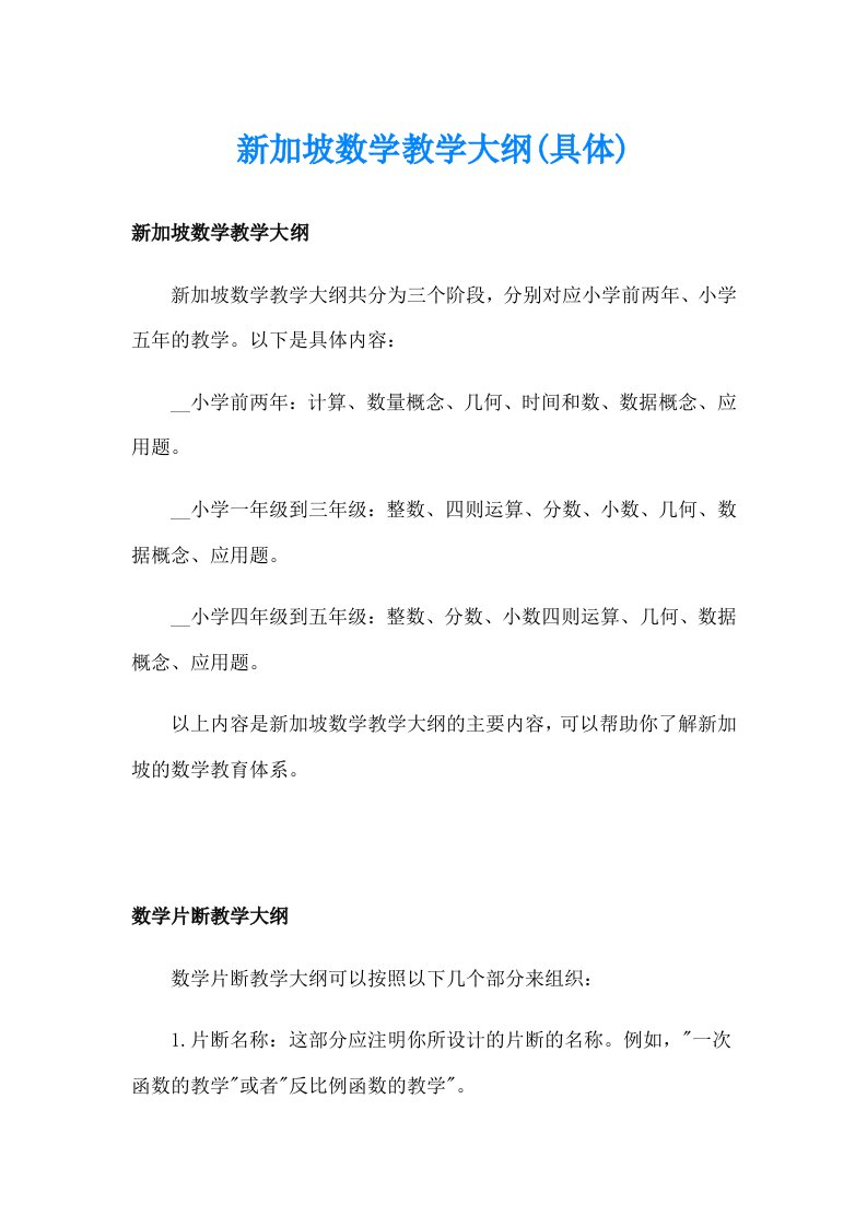 新加坡数学教学大纲(具体)