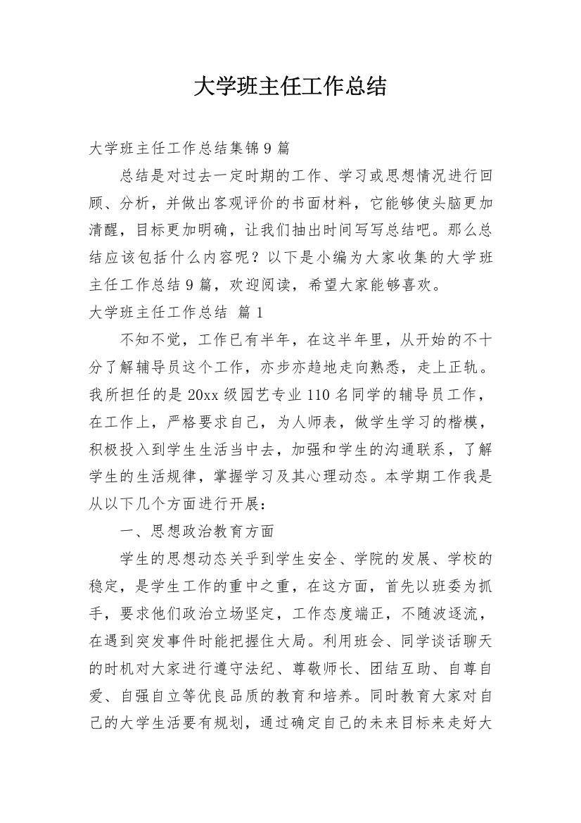 大学班主任工作总结_53