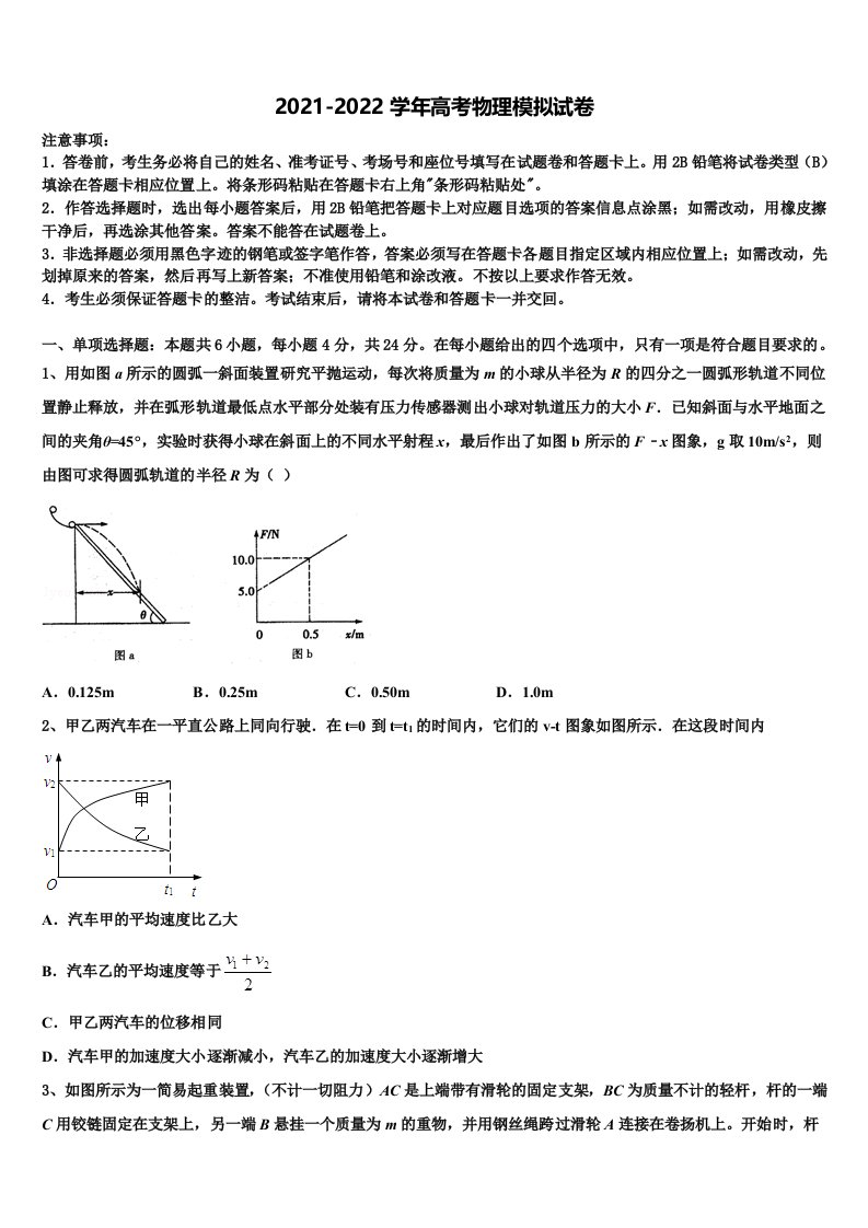 2021-2022学年黑龙江省东南联合体高三第二次调研物理试卷含解析