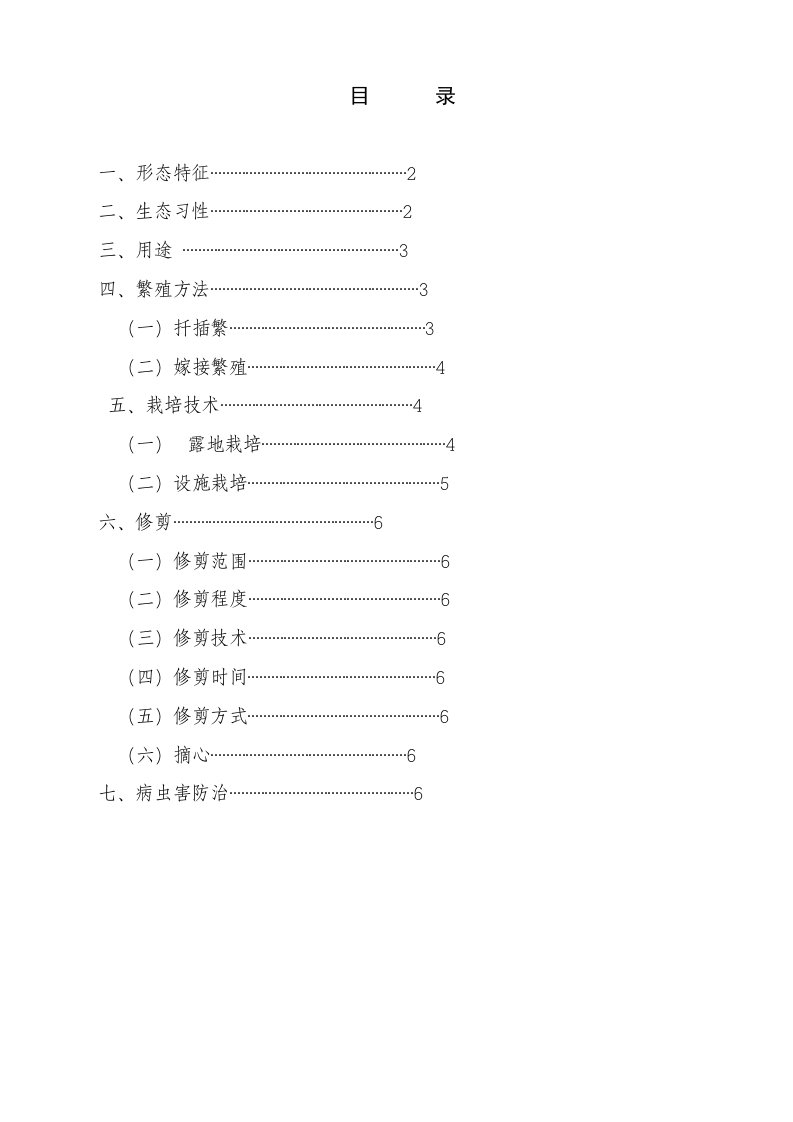 浅谈月季花栽培与管理技术