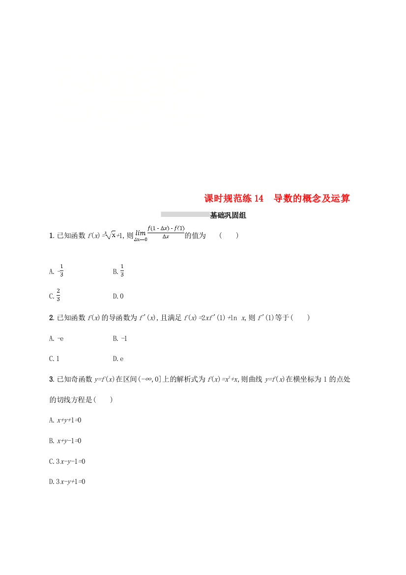 高考数学一轮复习