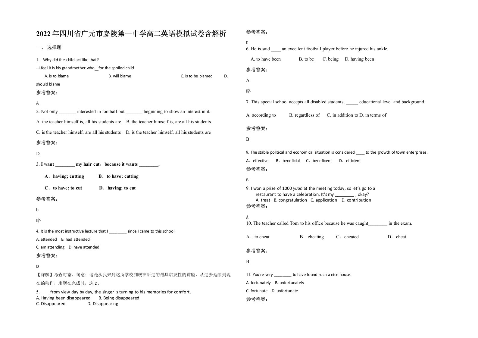 2022年四川省广元市嘉陵第一中学高二英语模拟试卷含解析