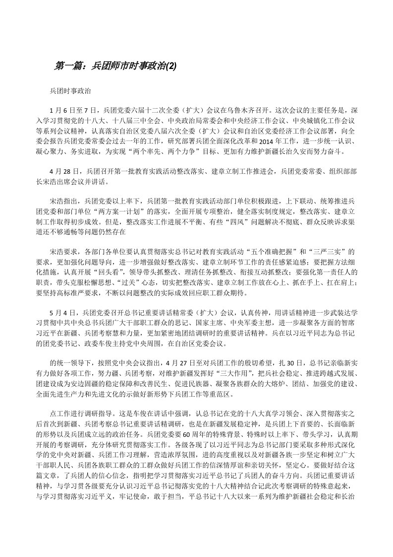 兵团师市时事政治(2)[修改版]