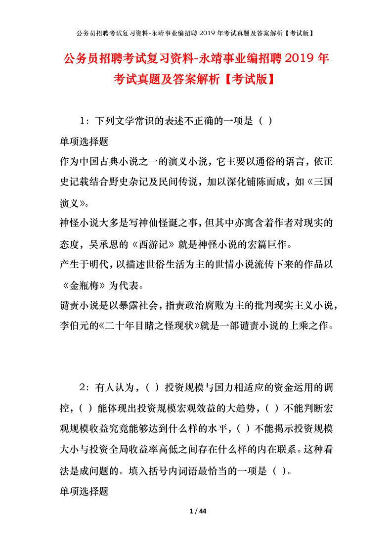 公务员招聘考试复习资料-永靖事业编招聘2019年考试真题及答案解析考试版