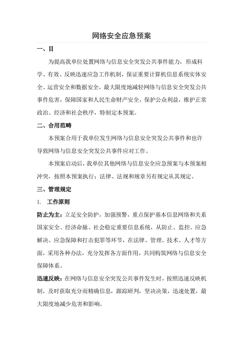 网络安全应急预案(2)