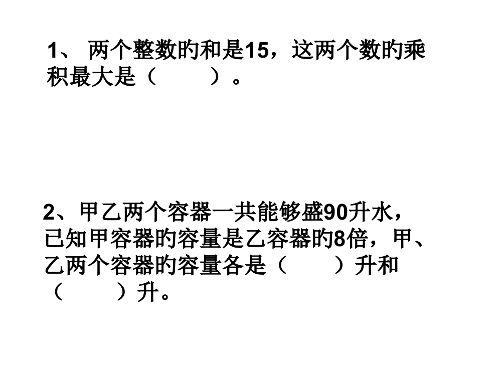 苏教版四年级数学上册拓展训练公开课获奖课件百校联赛一等奖课件