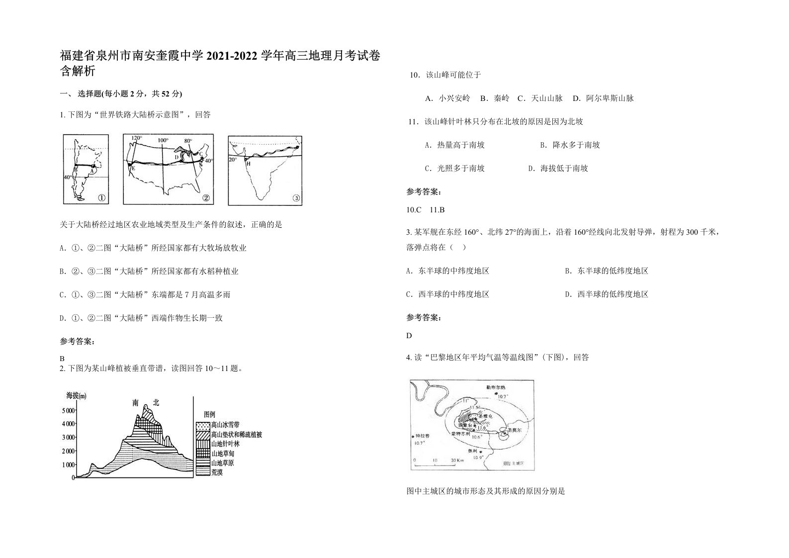 福建省泉州市南安奎霞中学2021-2022学年高三地理月考试卷含解析