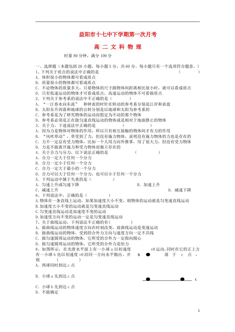 湖南省益阳市十七中高二物理上学期第一次月考试题