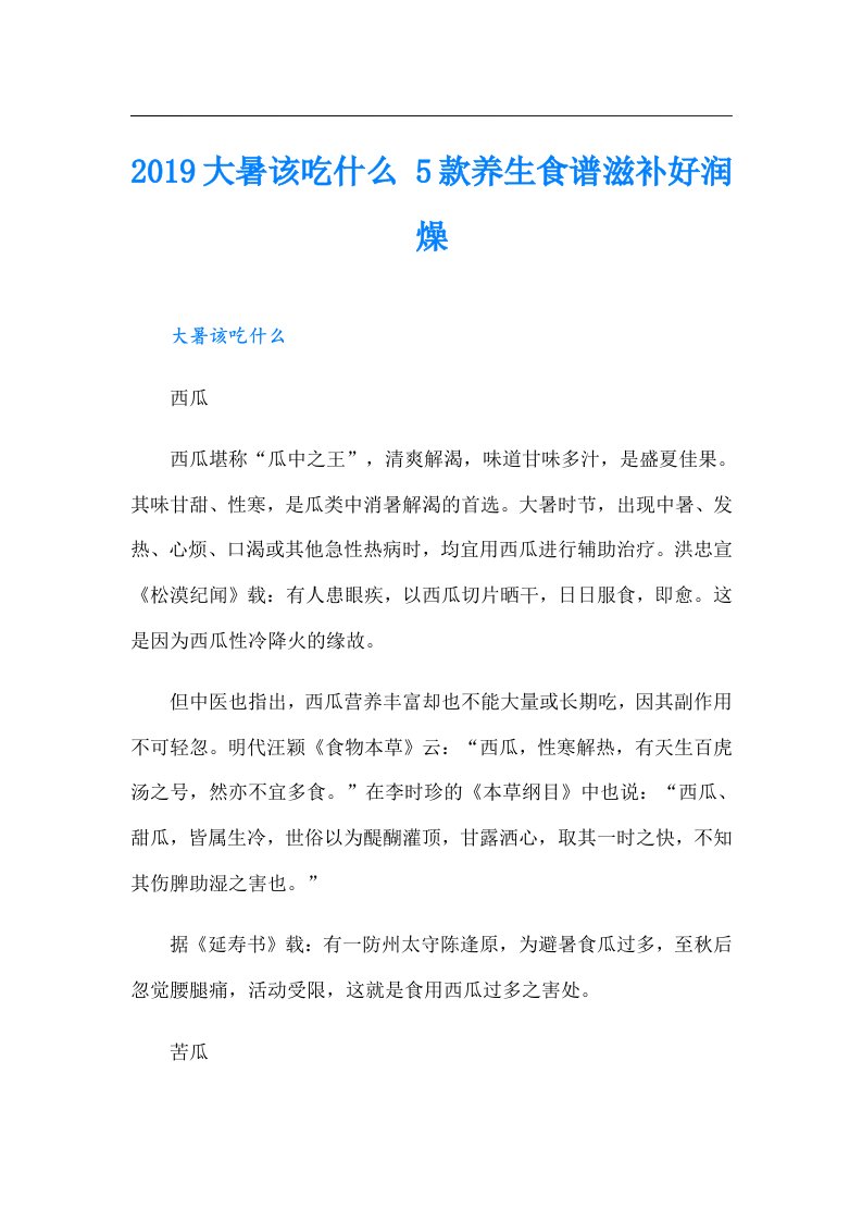 大暑该吃什么