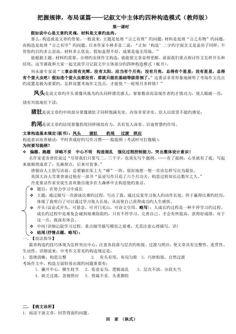 初中作文结构公开课完美教案教师版