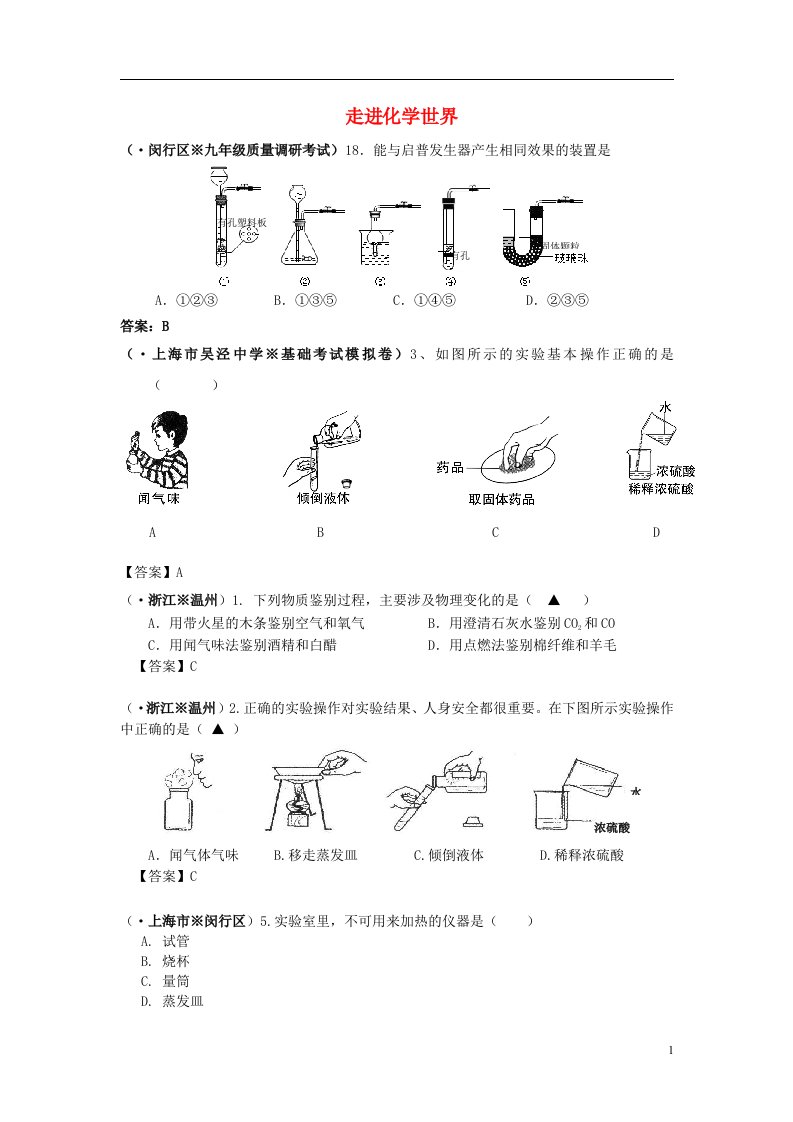 全国各地中考化学模拟试题汇编精选