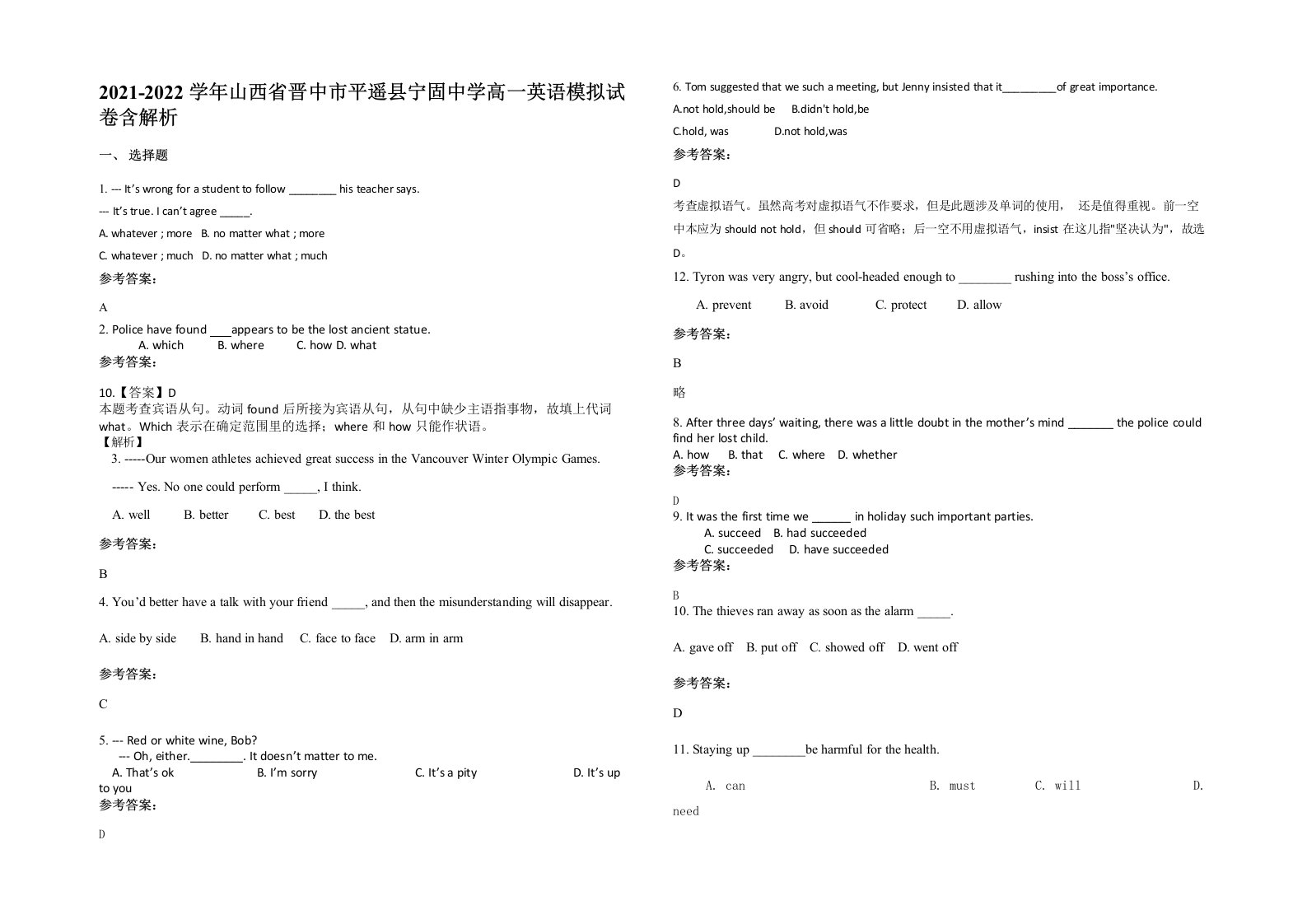 2021-2022学年山西省晋中市平遥县宁固中学高一英语模拟试卷含解析