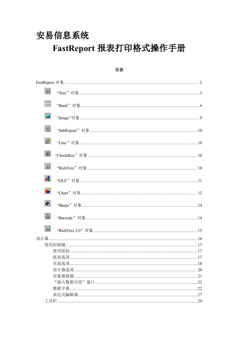 FastReport--打印报表操作手册