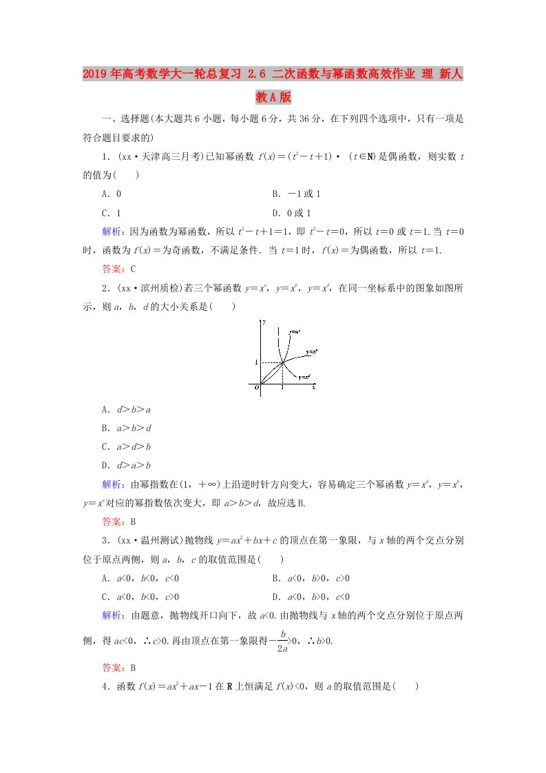 2019年高考数学大一轮总复习