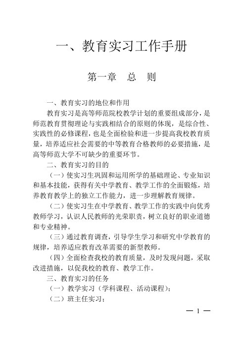 教育实习工作手册