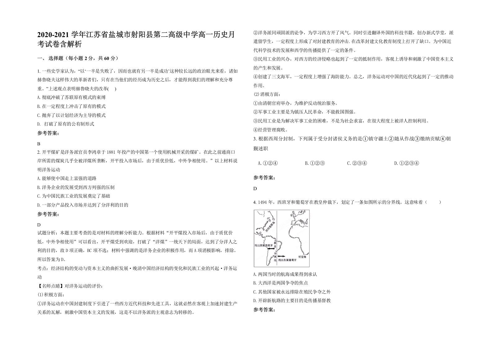 2020-2021学年江苏省盐城市射阳县第二高级中学高一历史月考试卷含解析