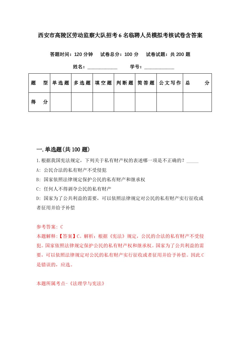 西安市高陵区劳动监察大队招考6名临聘人员模拟考核试卷含答案9