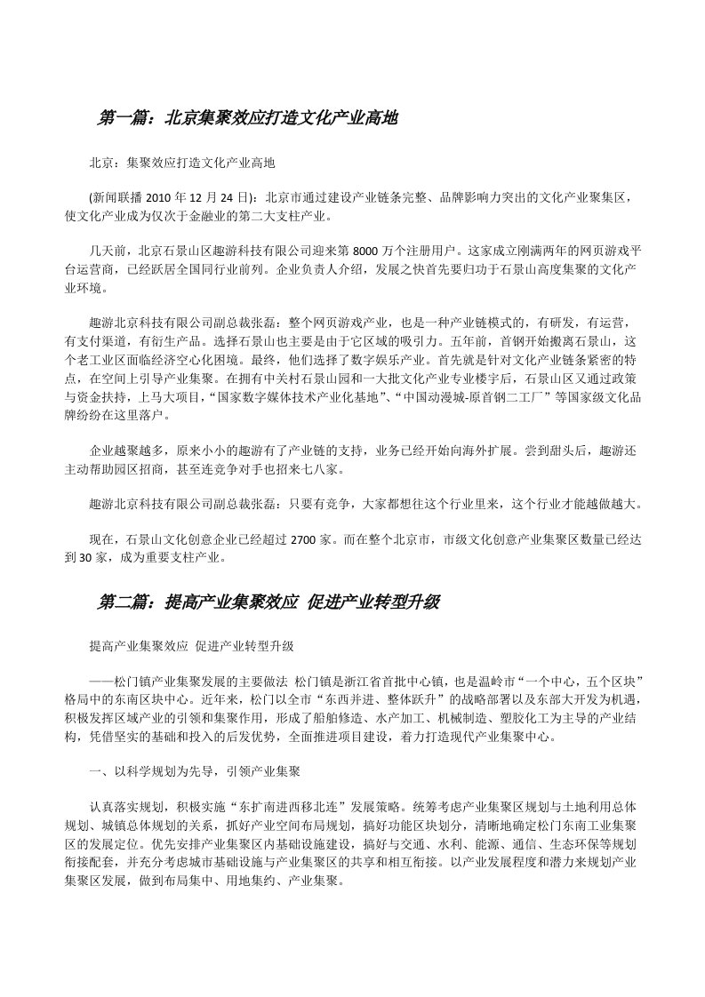 北京集聚效应打造文化产业高地[修改版]